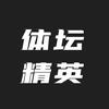 体坛精英头像