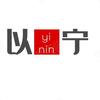 以宁头像