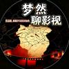 梦然聊影视头像