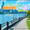 身边的推介头像