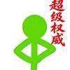 广州西蒙GreenStickFigure头像