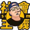 柱教授头像