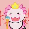 小魔丸是扭腰王一秒可以扭一兆～（已有龟）头像
