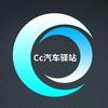 Cc汽车驿站头像