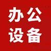 广德金普乐办公设备销售有限公司头像