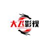 大飞影视头像