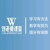 刘老师物理课堂头像