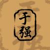 于强不吃花菜头像