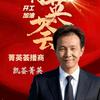 凯荟菁英头像