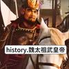 history.魏太祖武皇帝头像