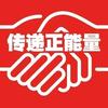 传递正能量E站头像