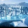 话说都江堰头像