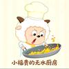 小福贵的无水厨房头像