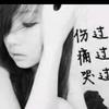 🥀伤心💔不如💔失心🥀断念🥀头像