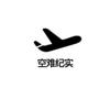 空难纪实头像