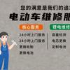 福州&锂电维修@电动车上门施救头像