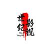 世纪影视头像