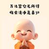 六字洪名🪷南无mo阿弥陀佛头像