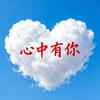 濔大叔头像