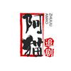 阿猫追剧头像