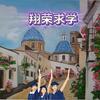 翔荣求学头像