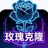 玫瑰克隆Ai创作头像