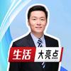 生活大亮点头像