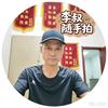 李叔随手拍头像