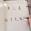 小慧捋一捋头像