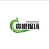 贵根据场头像