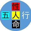 修己安人头像