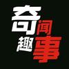奇闻趣事头像