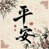 冯德海头像