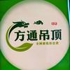 济南方通吊顶厂家 济南吊顶头像