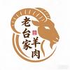 老台家羊肉头像