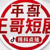 ，，王哥短视频头像
