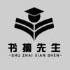 书摘先生头像
