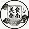 美食指南头像