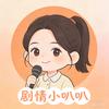 剧情小叭叭头像