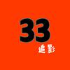 33姐追剧头像