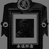 无名还我命来头像