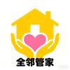 长沙全邻家政头像