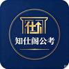 知仕阁公考头像