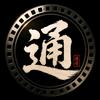 通哥映像头像