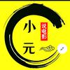 小元电影头像