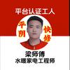 平阴梁师傅维修头像