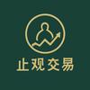 止观交易头像