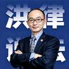 洪秋律师头像
