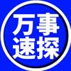 万事速探头像