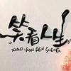 泰康寿宁13141919头像